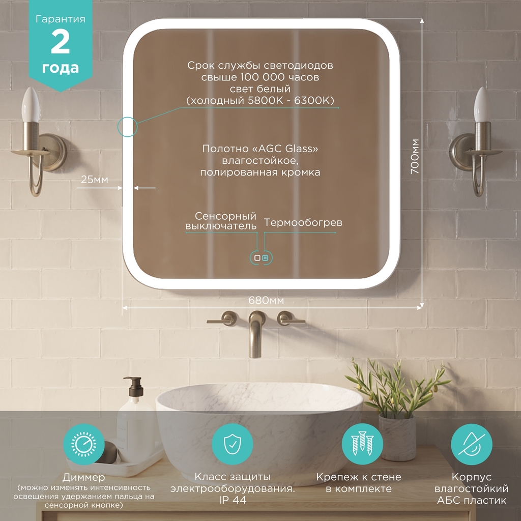 Зеркало MIXLINE "Стив-2" 700*685 (ШВ) сенсорный выключатель, светодиодная подсветка + подогрев