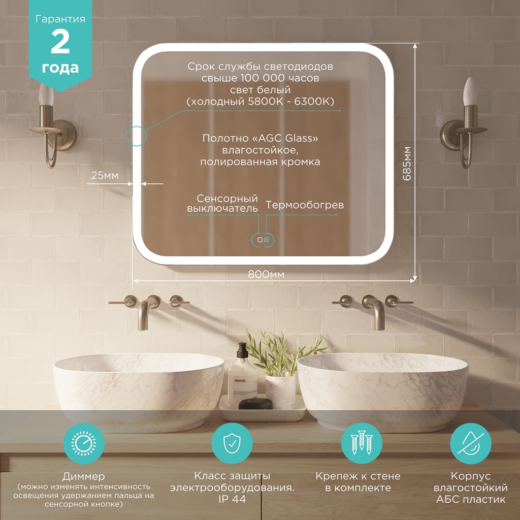 Зеркало MIXLINE "Стив-2" 800*680 (ШВ) сенсорный выключатель, светодиодная подсветка + подогрев