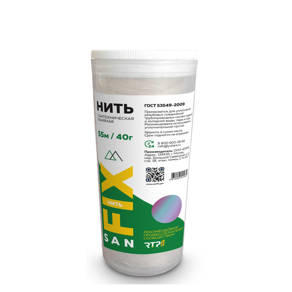 Нить сантехническая льняная 40г. в тубе SANFIX 55м "идеальное решение для сантехника"