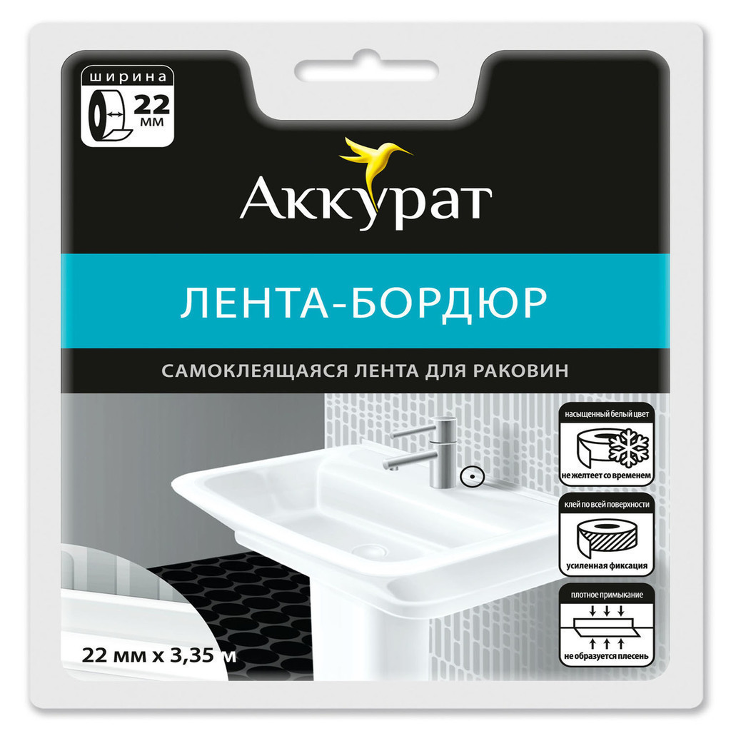 Лента бордюрная самоклеящаяся Аккурат 22мм*3,35м БЕЛАЯ