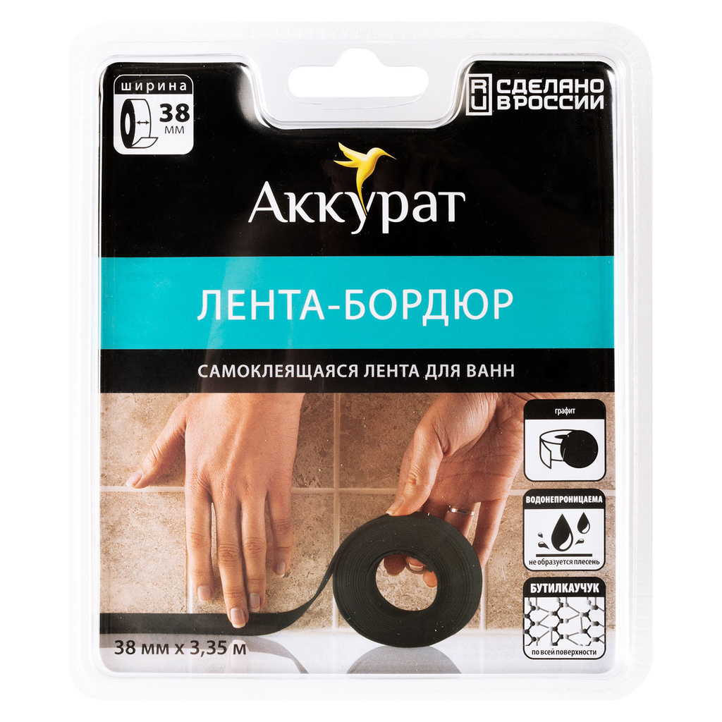 Лента бордюрная самоклеящаяся Аккурат 38мм*3,35м ГРАФИТ