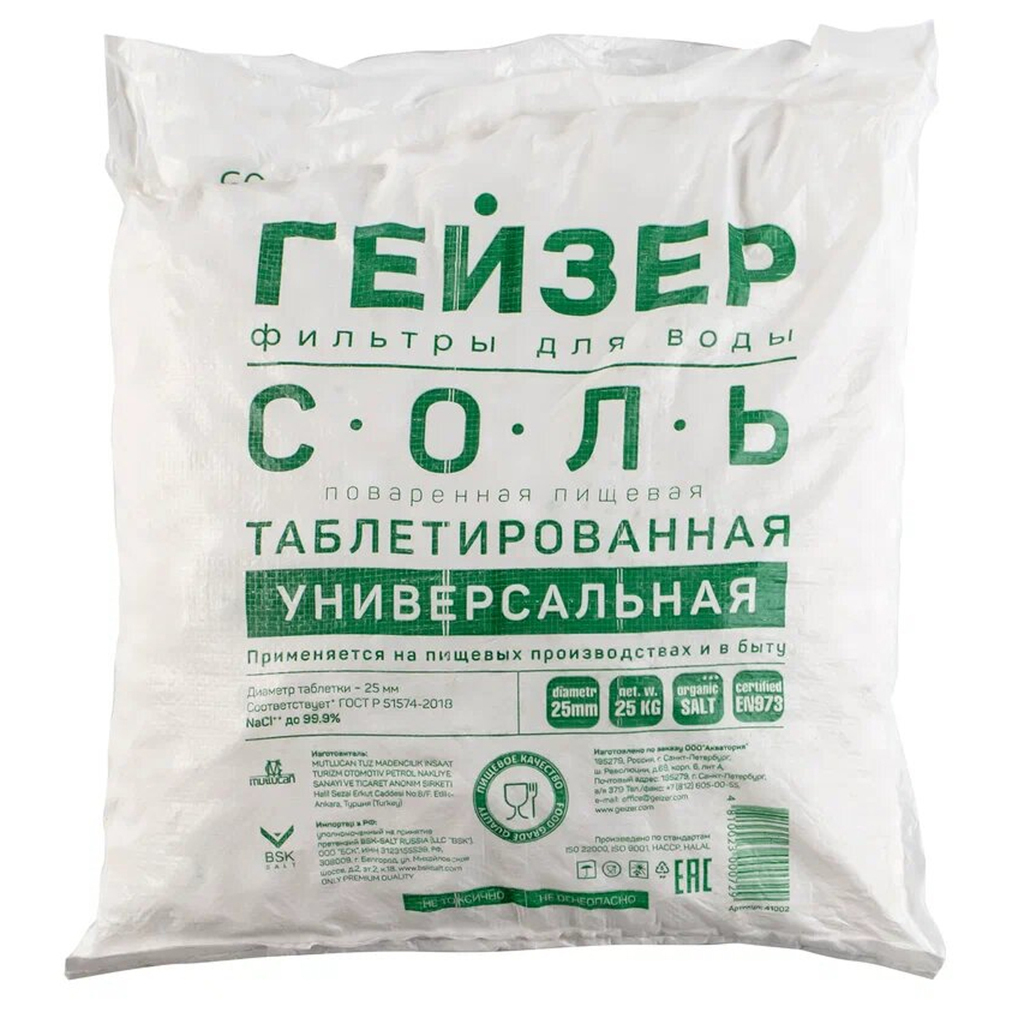 Соль таблетированная 25 кг (Турция, BSK) ГЕЙЗЕР (41002)