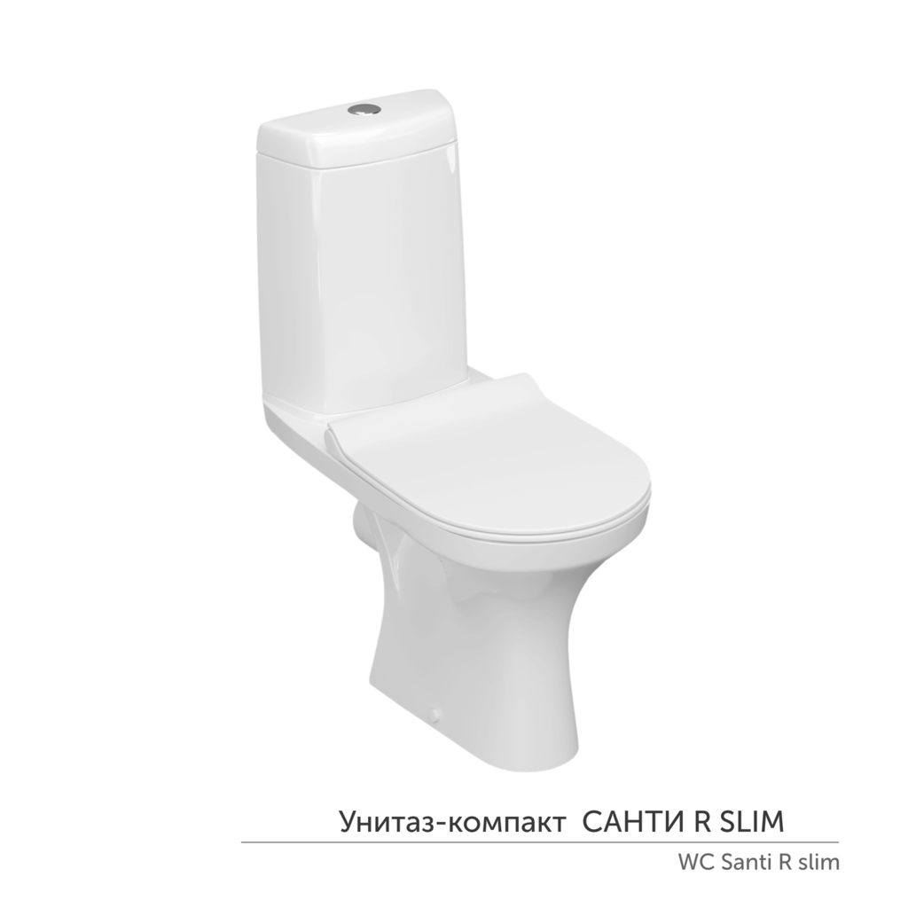 Унитаз-компакт "Санти" R Slim МС Инкоэр безобод (ниж.подв.гор.выпуск,сид.полип Slim.2кн.арм.)КЕРАМИН