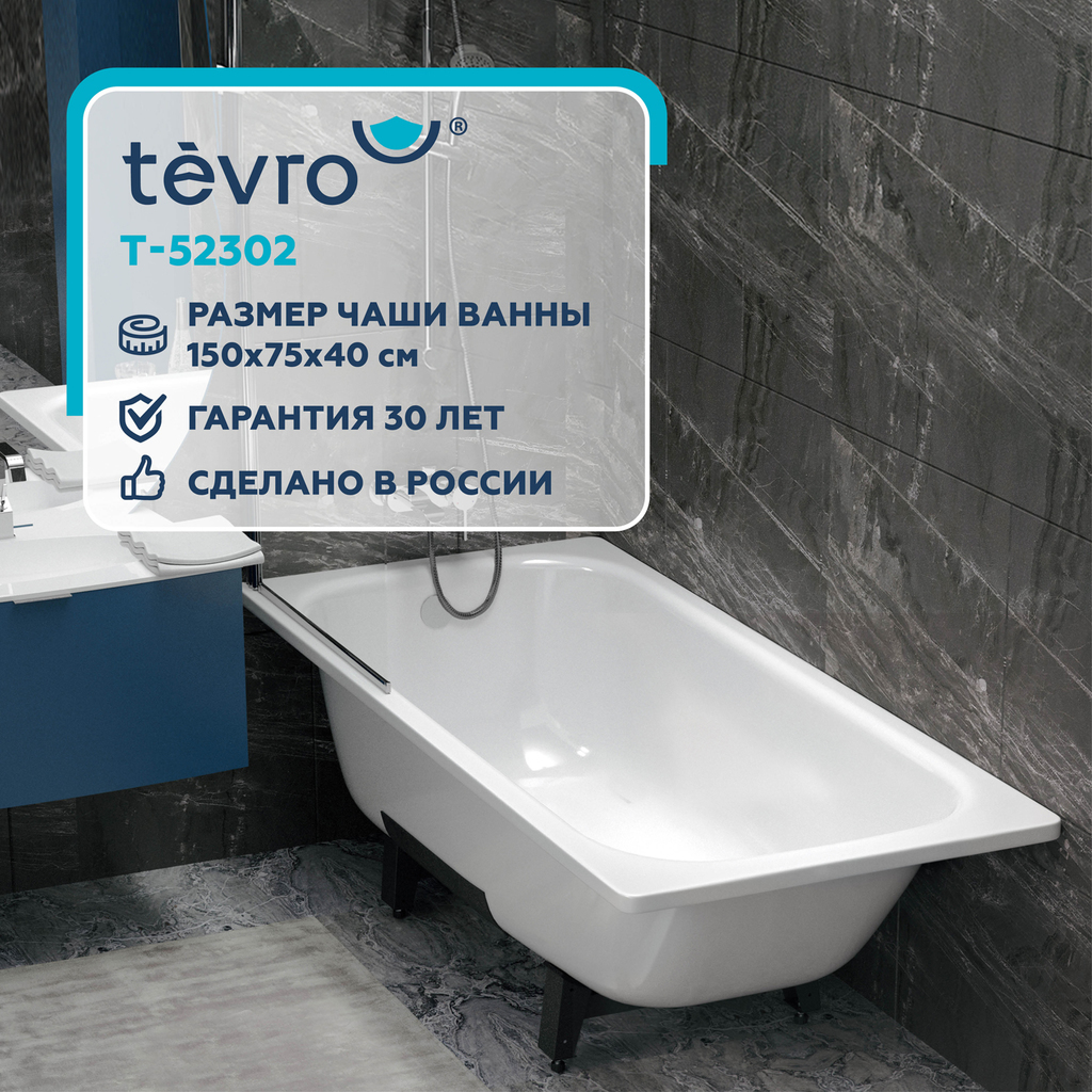 Ванна стальная 2,7 мм 1,5*0,75*0,4 (ВИЗ) TEVRO форма Тонда, цв.белый (ОР-91200)